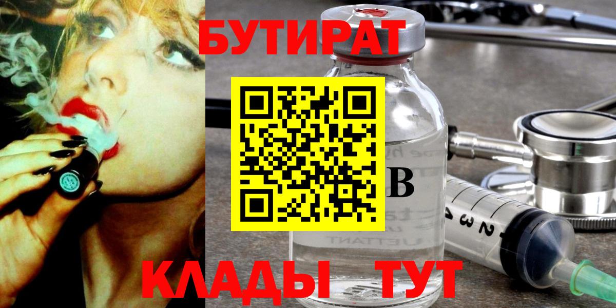 Краснотурьинск  БУТИРАТ оксибутират  Вход с VPN 