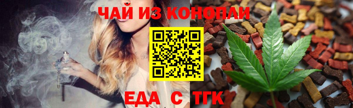 Краснотурьинск  Еда ТГК марихуана  Вход с VPN 
