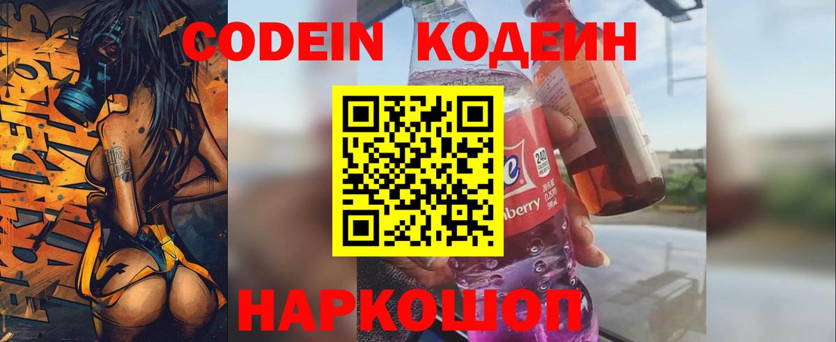 Краснотурьинск  Кодеин напиток Lean (лин)  Вход с VPN  Codein Purple Drank 